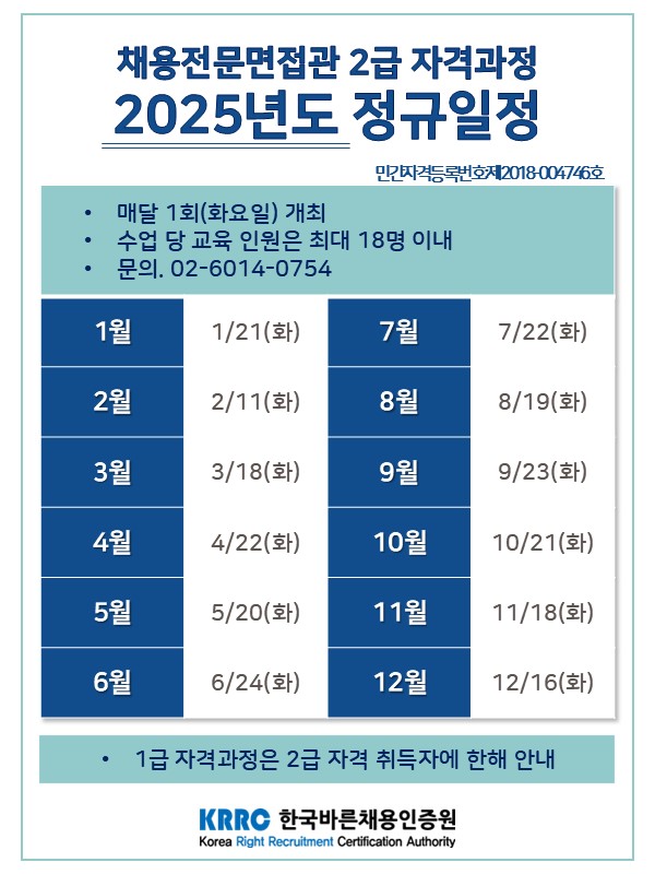 [KRRC]2급 자격과정 연간일정_2025.jpg